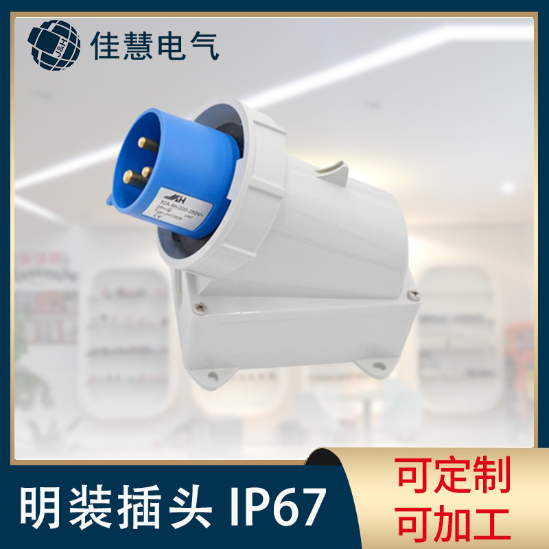JH-佳慧现货欧式固定明装工业插头 供应IP67防水欧标工业户外插头