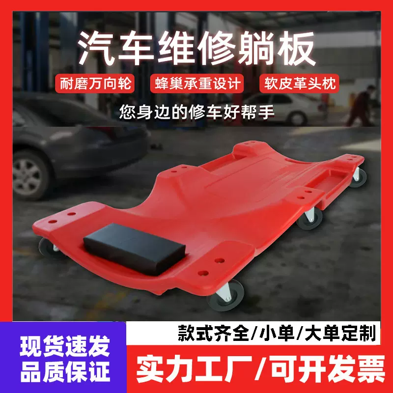 修车躺板滑板汽车维修36寸40寸睡板修车板塑料汽修工具防滑