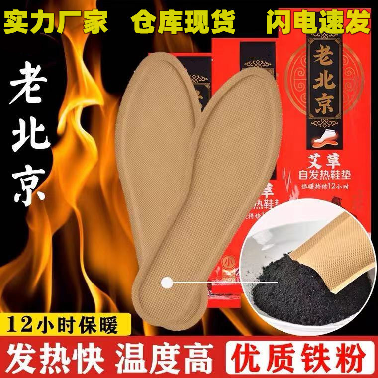 Old Beijing mugwort self-heating insole winter rechargeable foot warmer patch student foot warmer baby warmer patch manufacturer