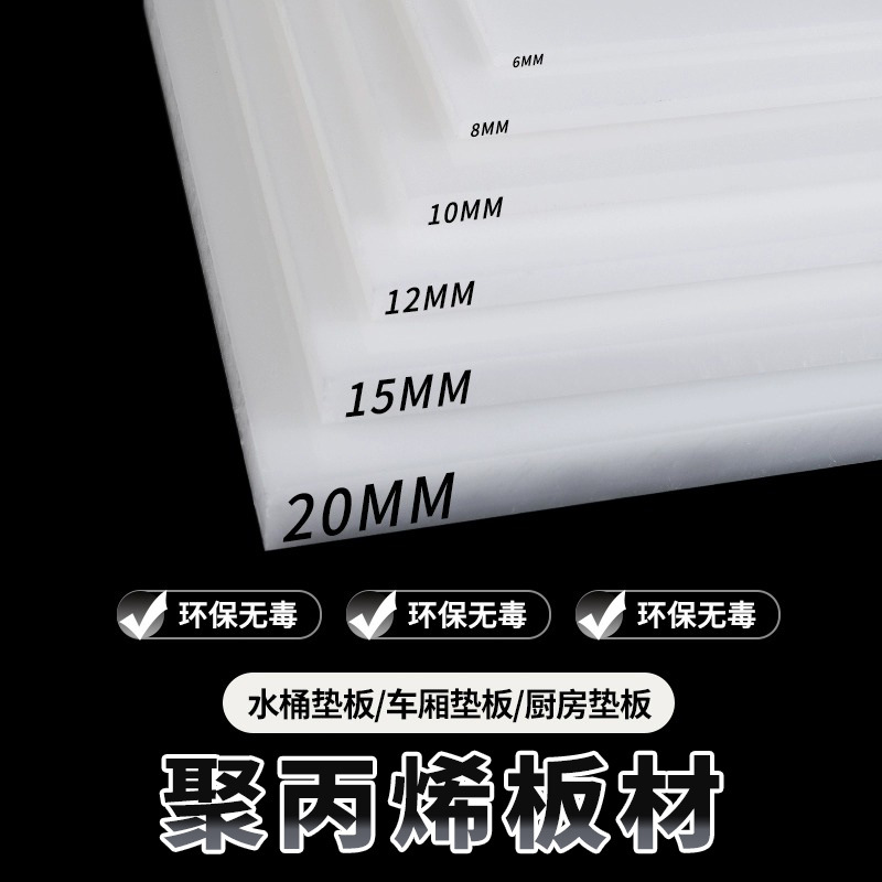 Tablero de PP tablero blanco tablero duro resistente a altas temperaturas tablero de plástico tablero impermeable tablero de partición tablero de pvc tablero de nailon pe procesamiento de tablero de caucho
