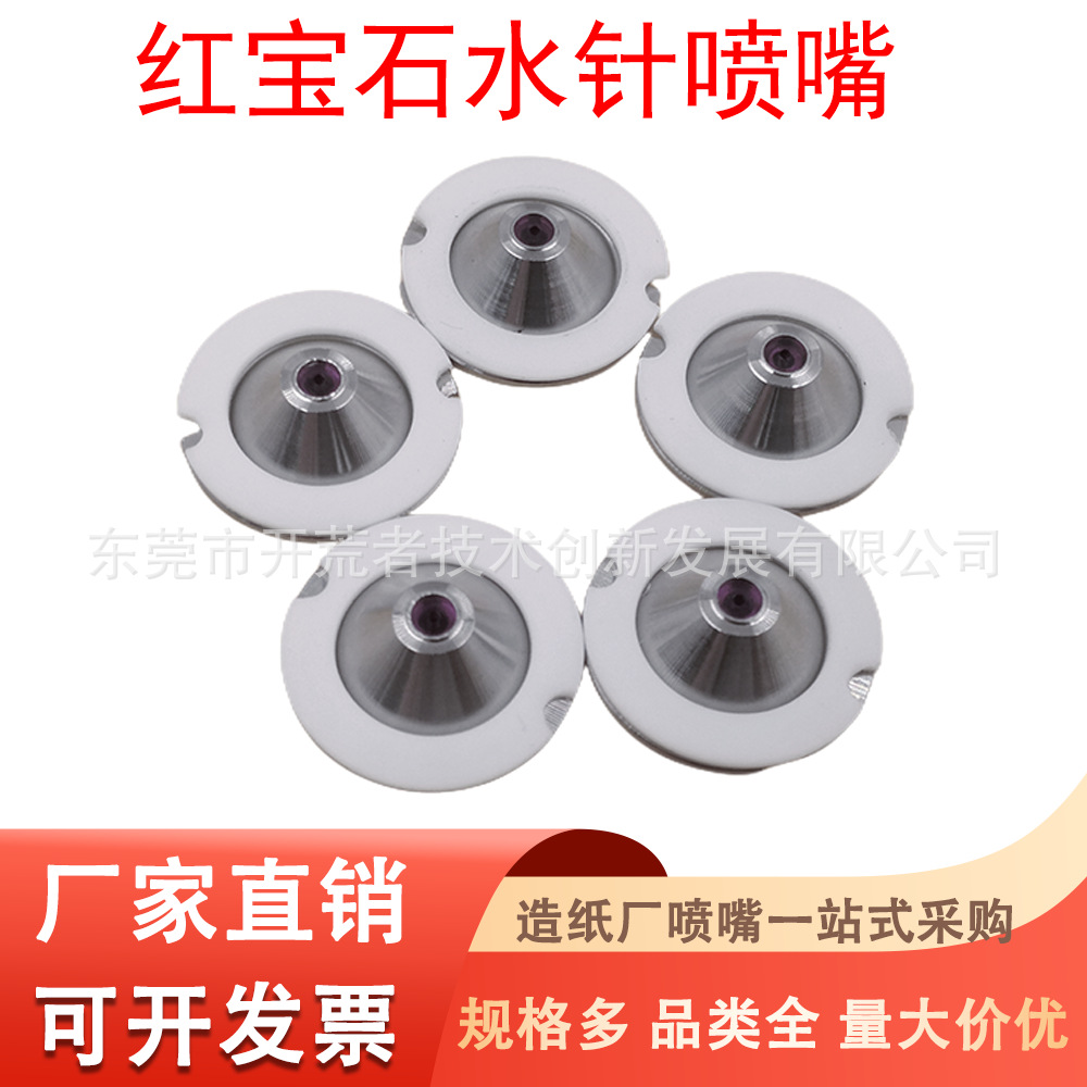 2531红宝石双耳直线水针喷嘴造纸厂毛毯清洗喷淋降尘薄片喷淋头