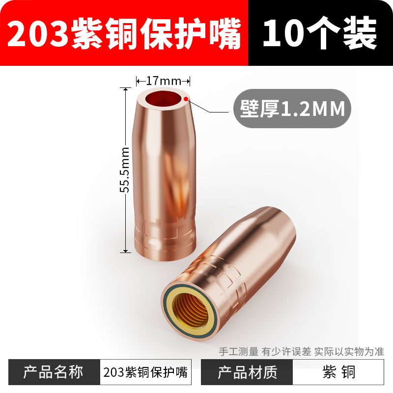 대구경 203 보호구 구리 1.2 두께 (10개 팩)