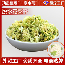 供应脱水蔬菜花菜干货干锅花菜干花椰菜干菜火锅食材火锅必备