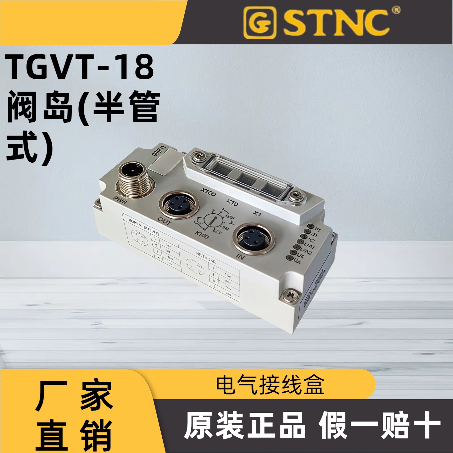 原装正品 STNC索诺天工 TGVT-18(半管式)-电气接线盒 L1-S-8-PT