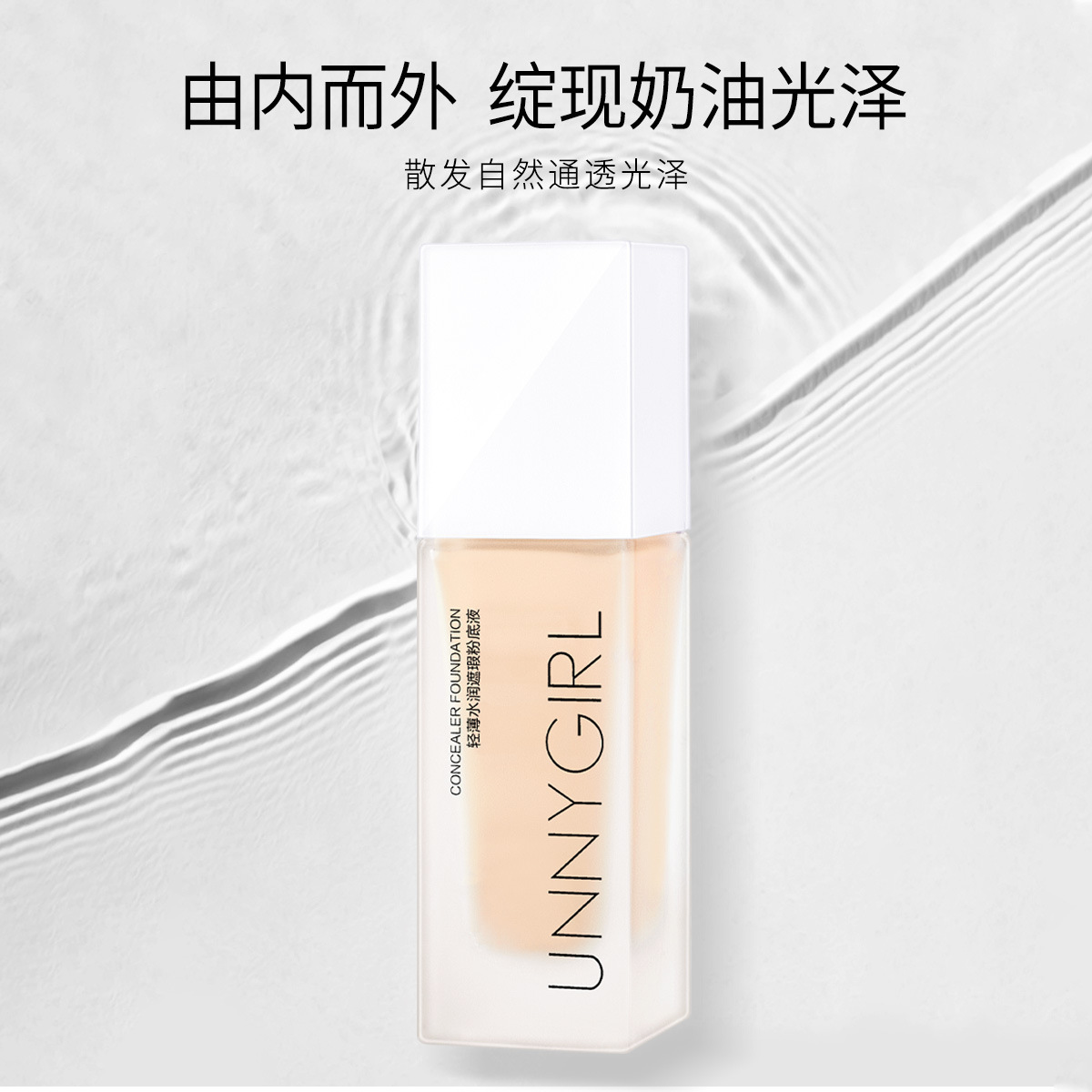 UNNYGIRL liquid foundation, light and moisturizing concealer foundation cream, long-lasting creamy skin, non-removing makeup foundation, oil control