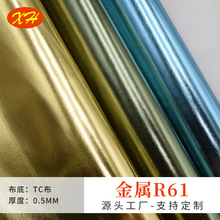 厂家批发金属贴膜pu皮革R61纹人造革服装革玩具革包装盒手袋面料