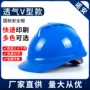 作业v型保护工地安全帽