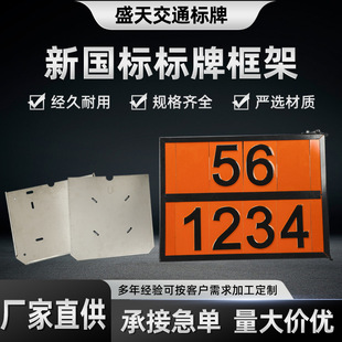 New National Standard Combined Rectangular Sign Road Transportation Dangerous Goods Reminder Warning Sign Hazardous Chemicals Number Identification Sign