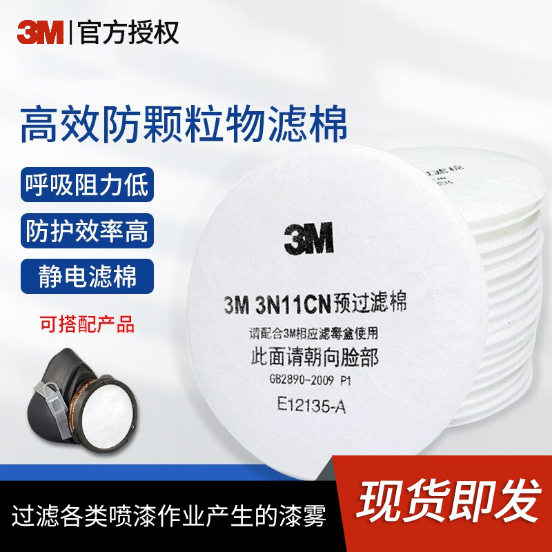 Máscara de gas 3M 3N11CN filtro de algodón polvo de partículas filtro de algodón a prueba de polvo con máscara protectora 3200/HF-52