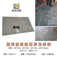 文化石西班牙莱姆石地铺石海洋蓝民宿室内园林户外花园地铺砖