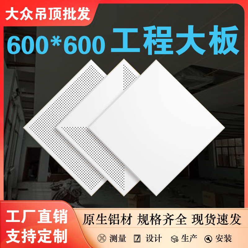 集成吊顶铝扣板600x600工装写字楼办公室学校医院商场公寓酒店