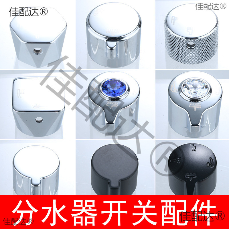 Shower Faucet Repair Accessories, Four-Speed Water Distributor Rotary Switch Handle, Shower Mixing Valve Core, Leidezhu