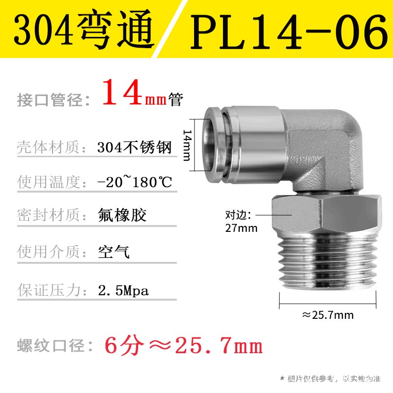 304ステンレス空気圧管ワンタッチ継手PC16-04ねじストレートPL8-02 Lベンド耐温性腐食防止