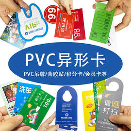 可做PVC异形卡 吊牌会员卡工作证宾馆衣服挂卡门挂标识牌PVC卡片