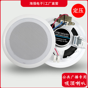 Public Broadcast 4 5 6inch Constant Pressure Ceiling Speaker Ceiling Audio Embedded Ceiling Speaker Manufacturer Wholesale