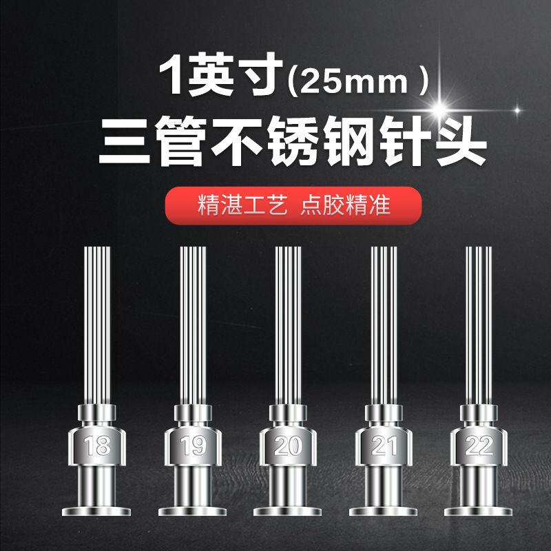 三管三孔总长37mm管长25mm点胶不锈钢针头一次性平口针头
