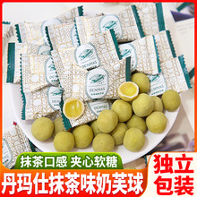 DENMA丹玛仕抹茶味奶芙球高端伴手礼结婚喜糖高颜值夹心奶糖散称