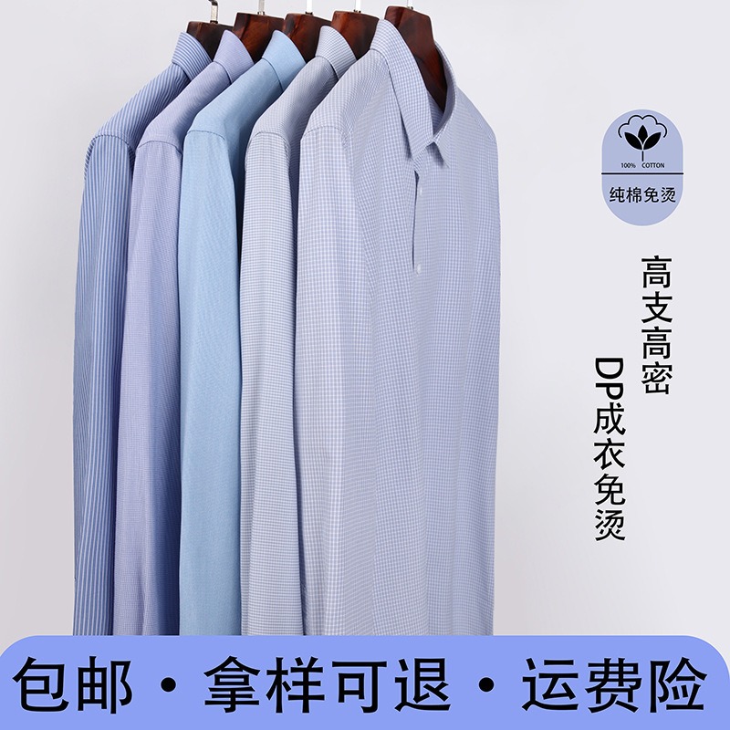 純綿DP既製服ノーアイロン春秋長袖ライト高級高級シャツデイリービジネス通勤メンズシャツ|undefined