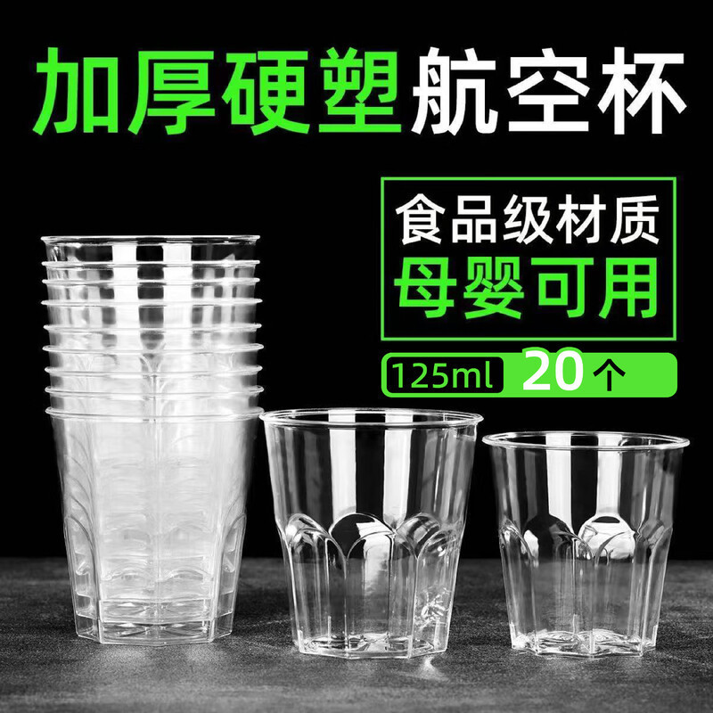 [Reusable] Disposable Hard Plastic Cups, Thickened Aviation Cups, Hard Plastic Beer Cups, Octagonal Hard Cups