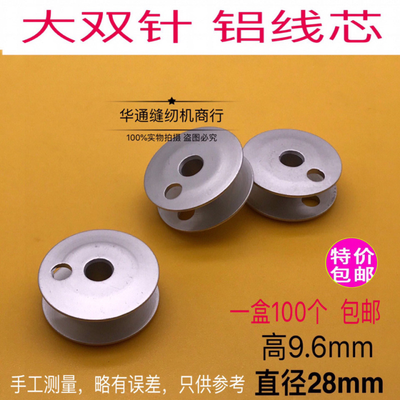 双针车大梭芯梭心 大旋梭双针机 铝梭心带孔铁梭芯线芯 大梭心
