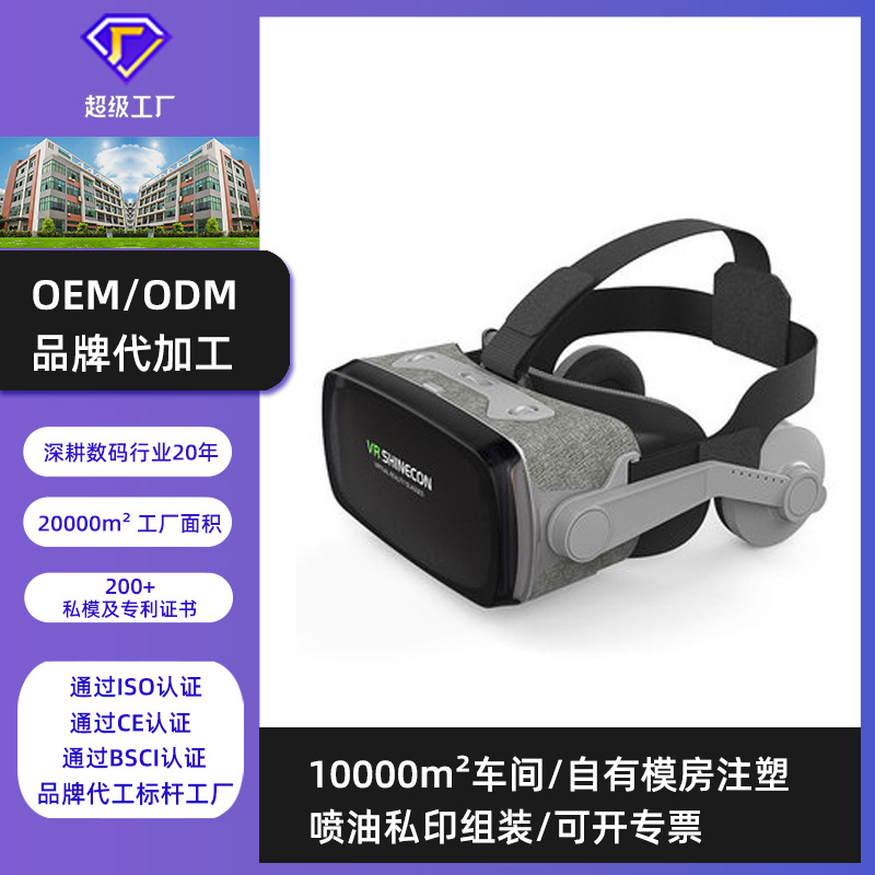 千幻魔镜新品vr智能眼镜G07E虚拟现实头戴式vr盒子厂家批发