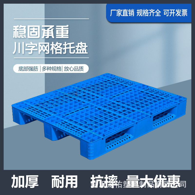 厂家批发1210网格川字塑胶卡板仓库货架叉车码垛加厚PE塑料托盘