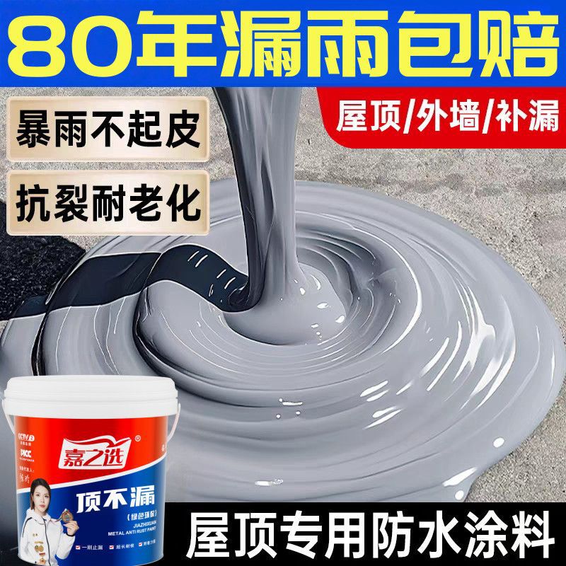 Champion Endorsement Roof Leak-Proofing Material Polyurethane Waterproof Coating Leak-Proof Waterproof Glue for Rooftops and Roof Cracks Champion Endorsement Roof Leak-Proofing Material Polyurethane Waterproof Coating Leak-Proof Waterproof Glue for Rooftops and Roof Cracks