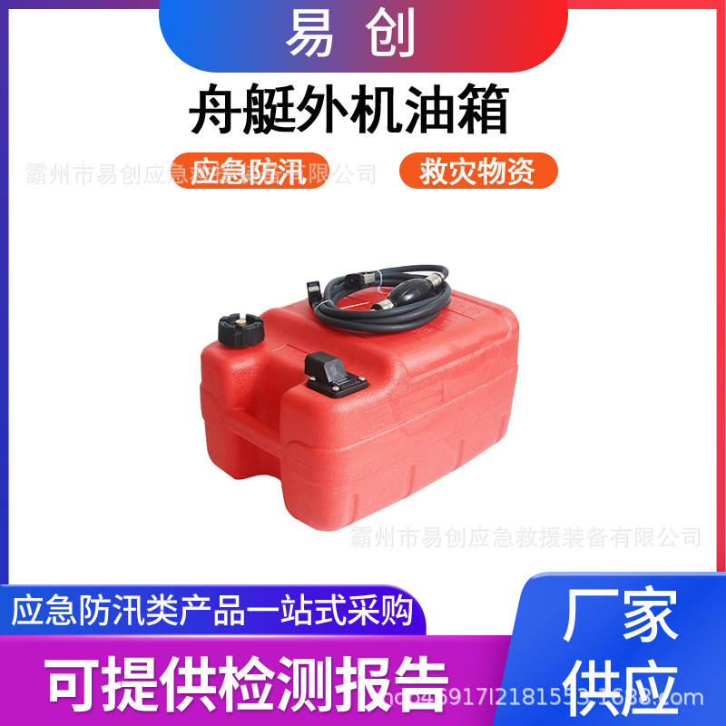 海上冲锋舟外接油桶大容量手提式舟艇舷外机油箱橡皮充气船油箱