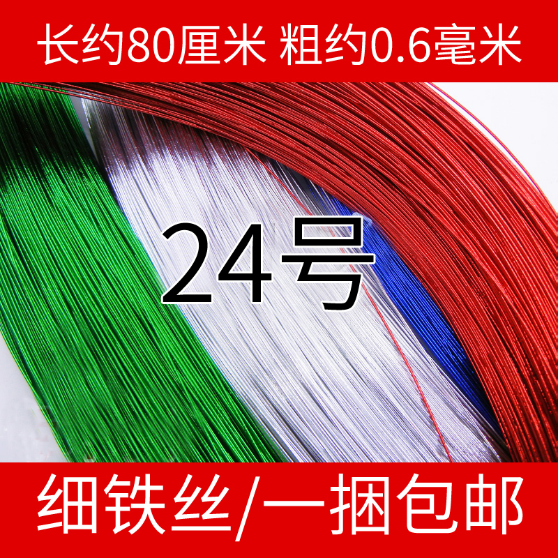24号细铁丝银金绿彩色丝袜纽扣勾毛线花铁丝 发饰胸花儿童手工艺