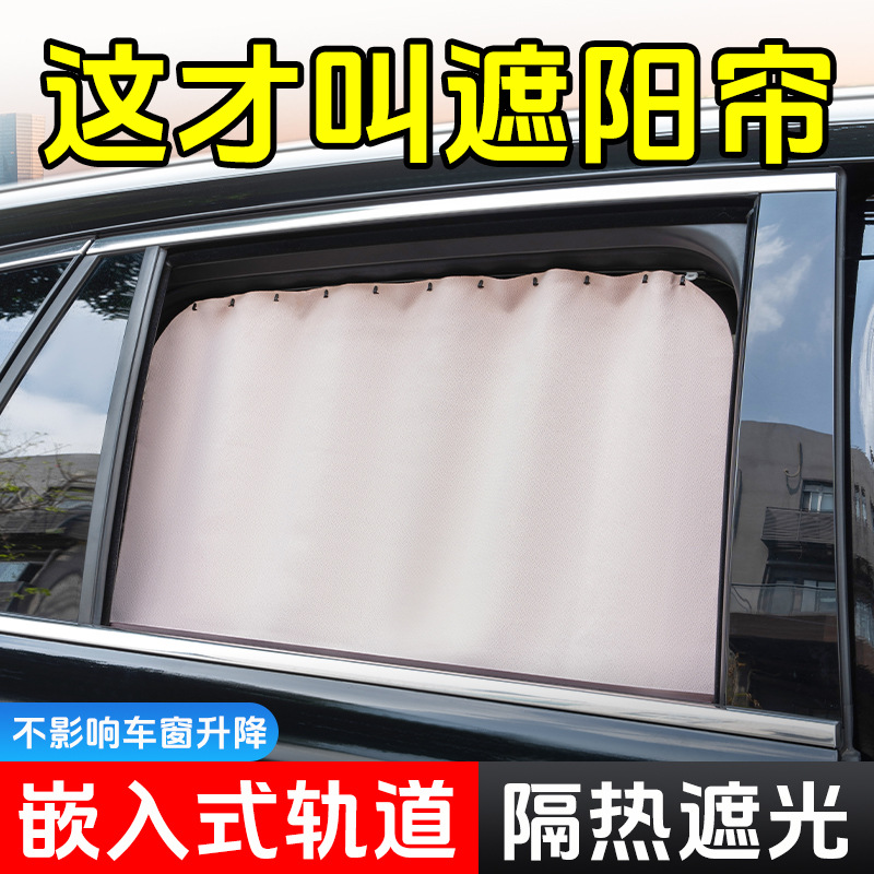 Qìchē Car Curtains Vehicle Privacy Sunshade Magnetic Track Side Window (Car curtains) - front-row-1-piece
