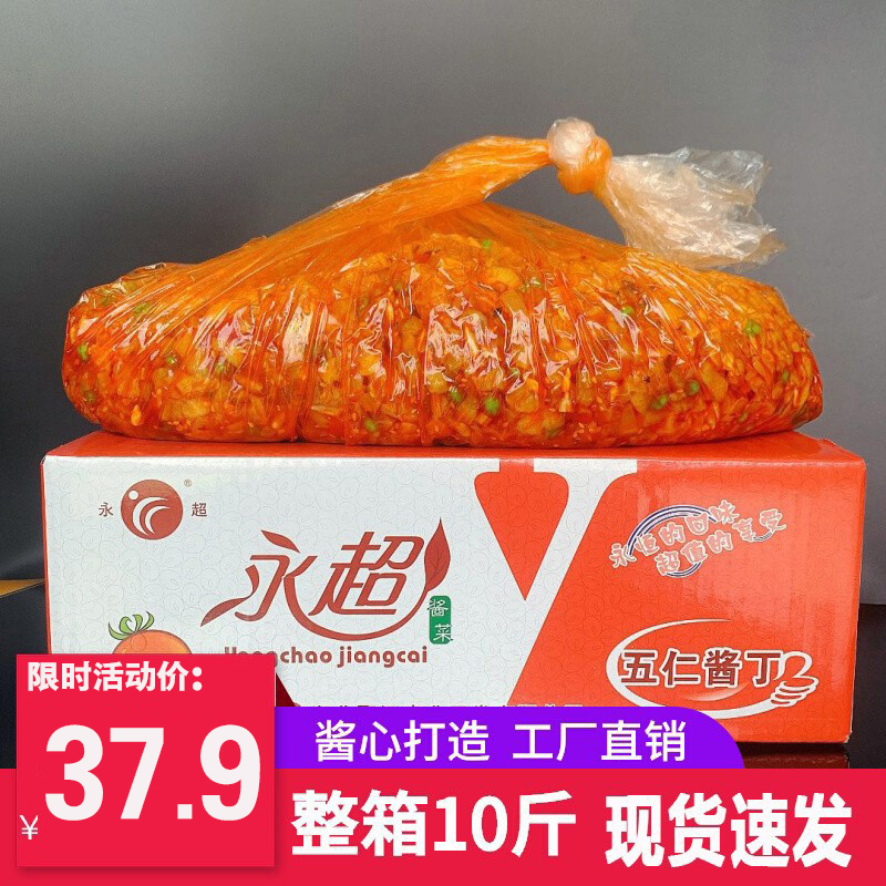 永超五仁酱丁带箱10斤五香脆萝卜酱菜咸菜泡菜早餐下饭菜商用批发