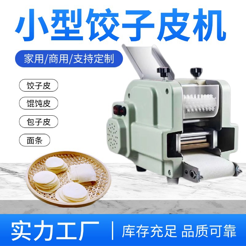 商用自动小型家用仿手工可换模具饺子皮机混沌皮包子皮面条擀皮机