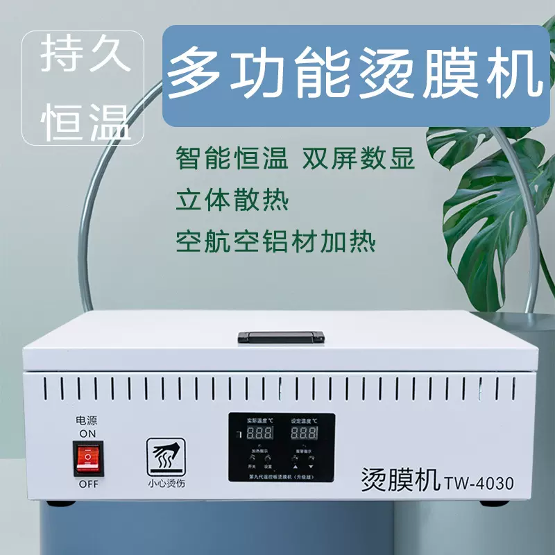 手工手动茶叶礼盒专用烫膜机塑封机热缩膜包装机封膜机恒温加热台