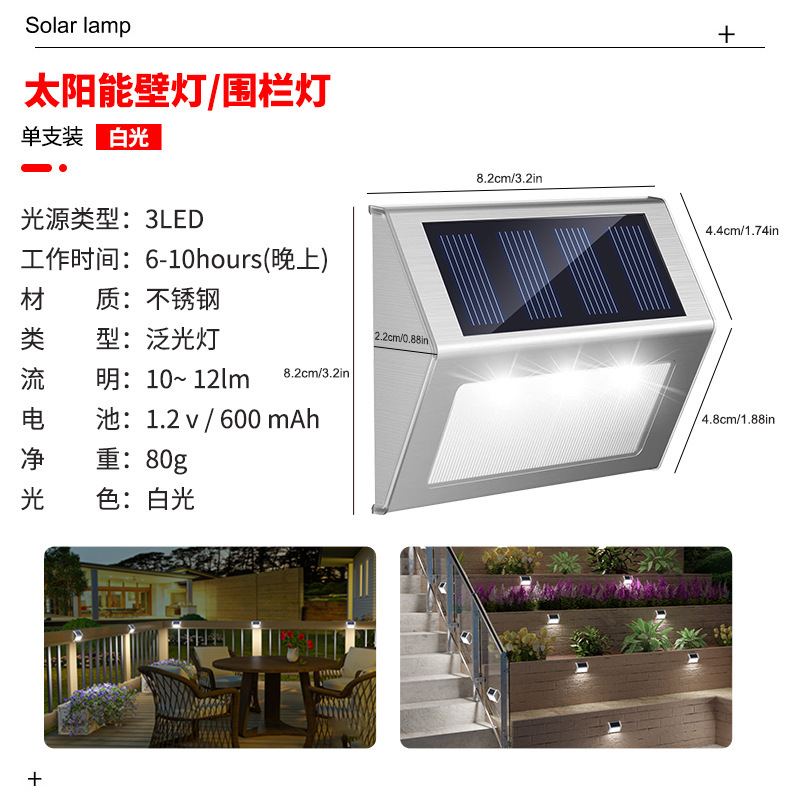 跨境新款太阳能LED壁灯户外防水不锈钢台阶灯庭院扶手步道楼梯灯|undefined