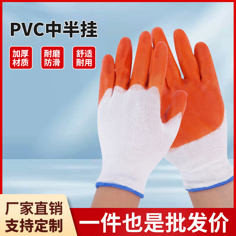 批发13针尼龙PVC牛筋涂胶中半挂浸塑手套pvc浸胶劳保防护防滑