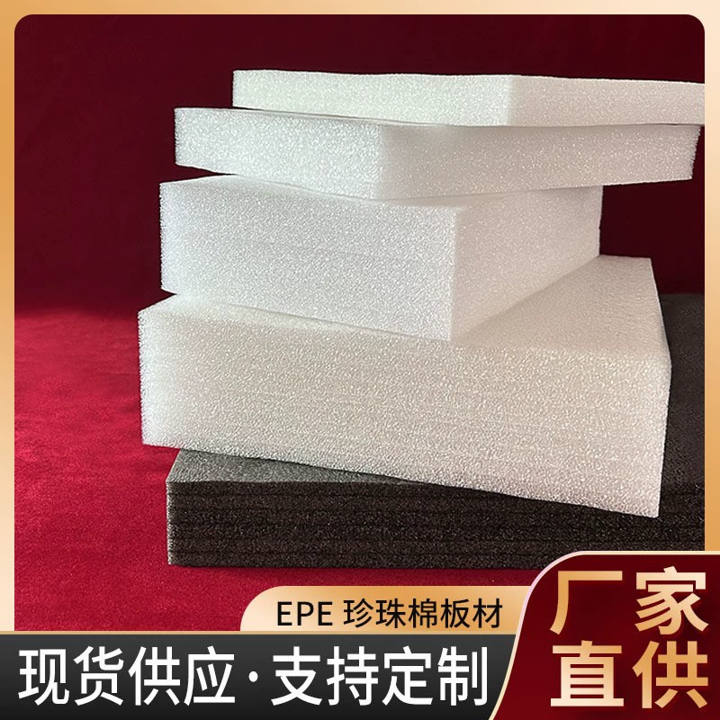 Оптовая продажа специальной упаковки из вспененного хлопка Qingdao EPE, листы из вспененного хлопка 0,5-100 мм