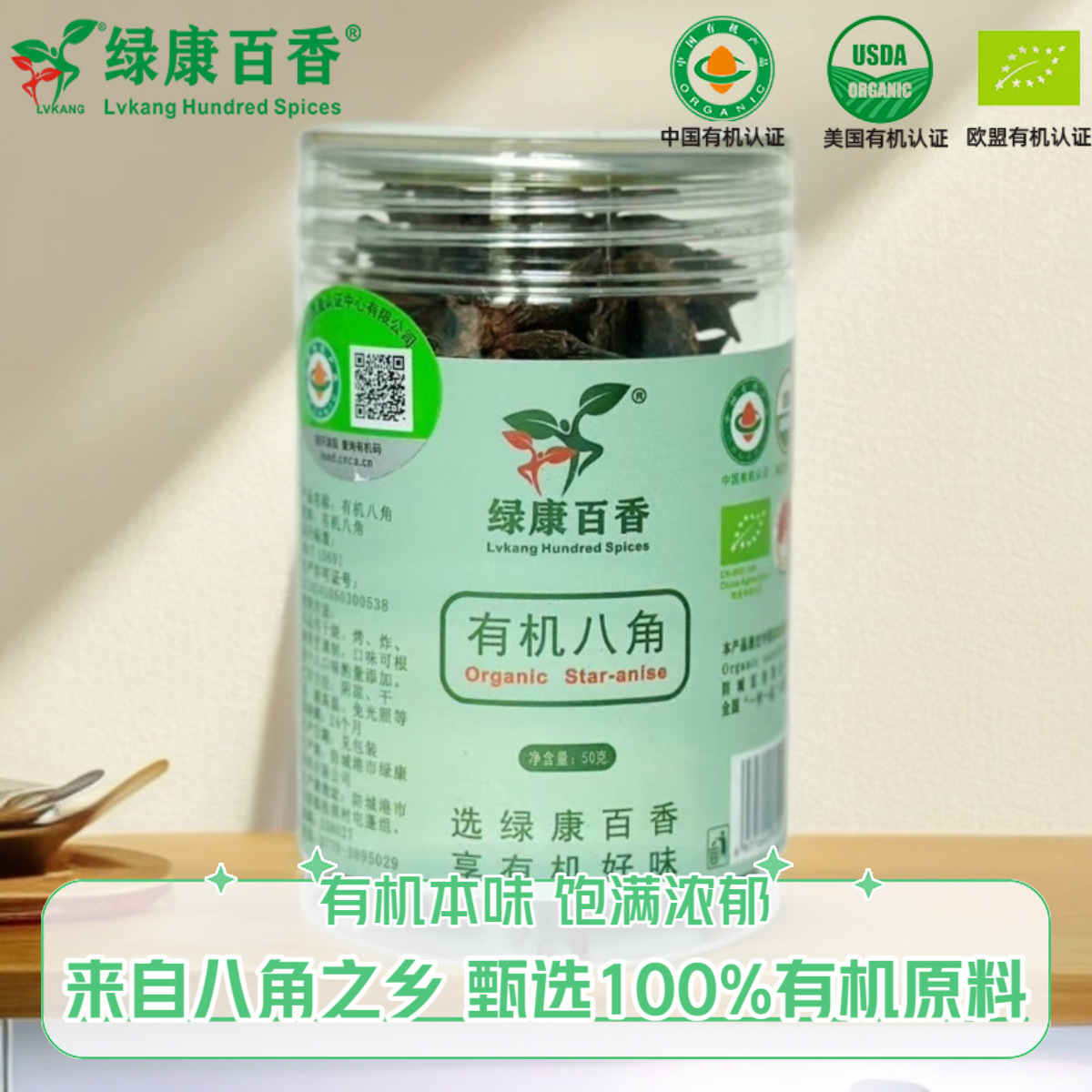 有机绿色无硫八角防城地理标志产品果形大色泽大红浓香料地标