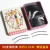 [弧形夹5.5CM情侣盒装约50支]