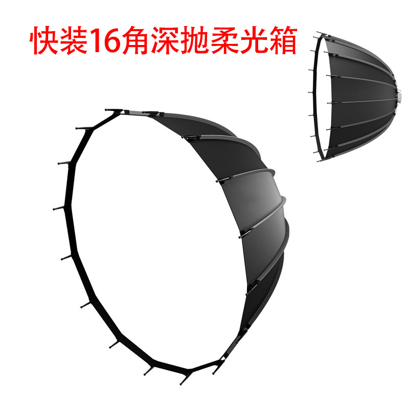 辉摄Lightupfoto 快装深口抛物线16角90CM便携柔光箱16K 保荣卡口