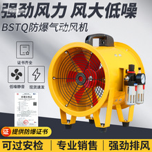 防爆气动轴流风机BSTQ-BTF-II-300400500工业气动排风扇8/12/16寸