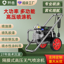 歼击定制喷乳胶漆机器大功率高压无气喷涂机多功能电动喷漆机小型