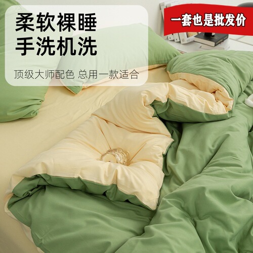 Simple solid color washed cotton four-piece set, student dormitory quilt cover and bed sheet three-piece set, B&B bedding wholesale