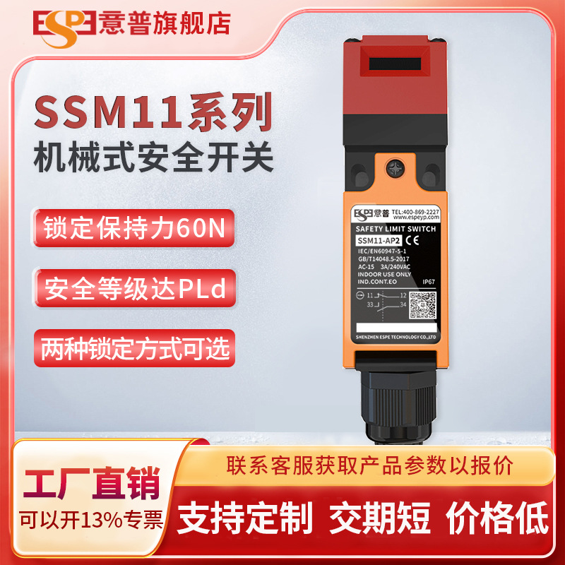 意普SSM11安全门开关EPM-C0BEPM-C0LEPM-C0R电磁锁扣自复位柜门