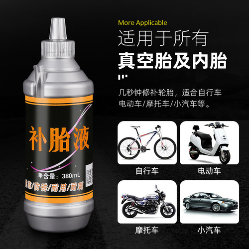 Car tire self-sealing fluid motorcycle electric bike bicycle vacuum tire inner tube automatic tire repair liquid tire adhesive