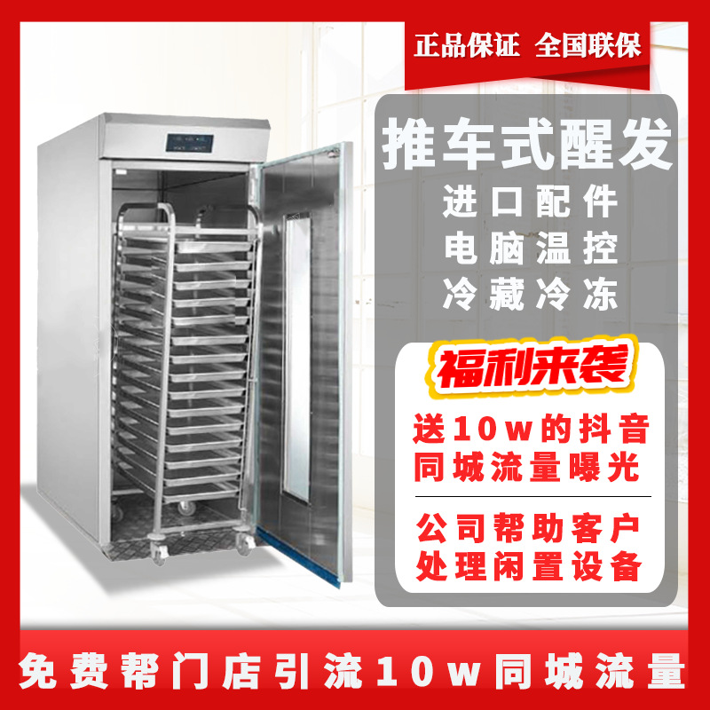 贝壳UCbake大型全自动喷雾醒发箱推车式包子馒头面包商用发酵柜机