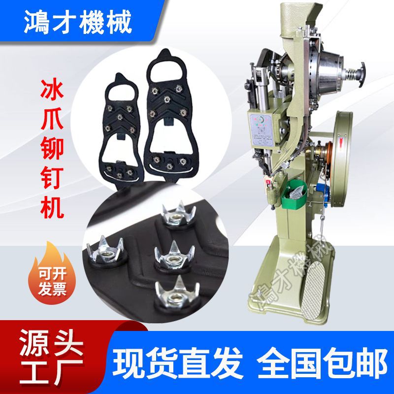 五齿冰爪铆钉机 户外雪地防滑鞋套打钉爪钉机厂家直销