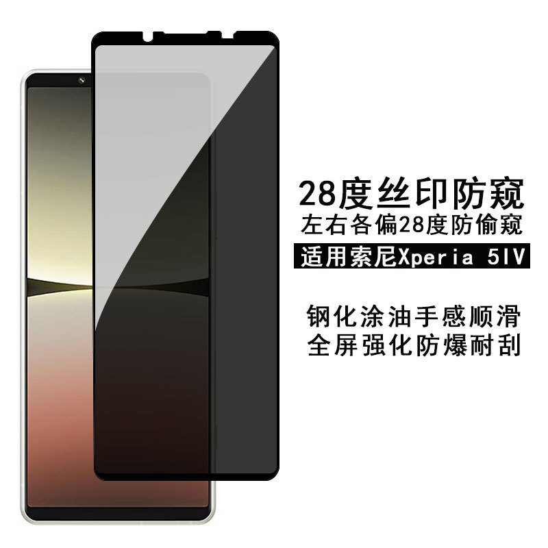Suitable for Sony Xperia1-VI Tempered Film Anti-peep Screen Printing New 10VI Sixth Generation Sony Protective Film