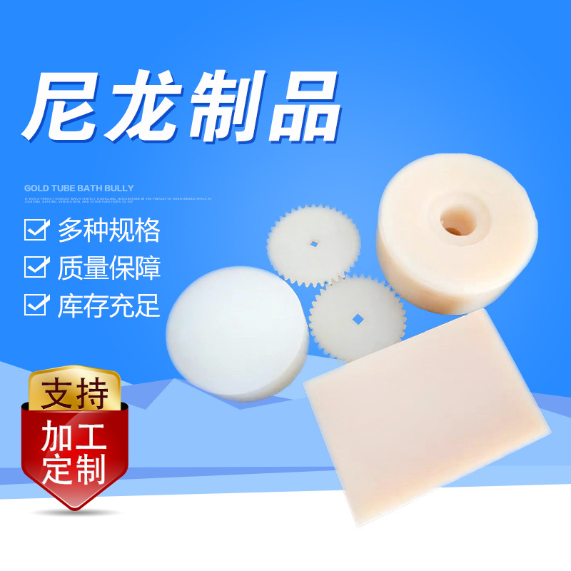 异形件 PA66尼龙刮板滑块  HDPE板 条 MC浇筑尼龙轴套齿轮塑料件