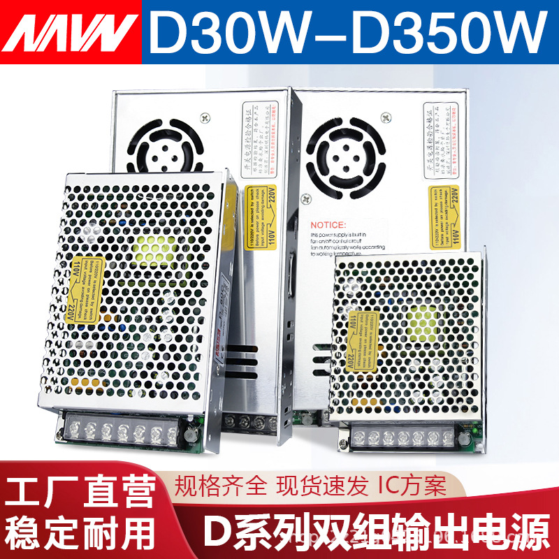 深圳明伟双组输出开关电源D-75ABC5V12V24V/±12V15V工业机械直流