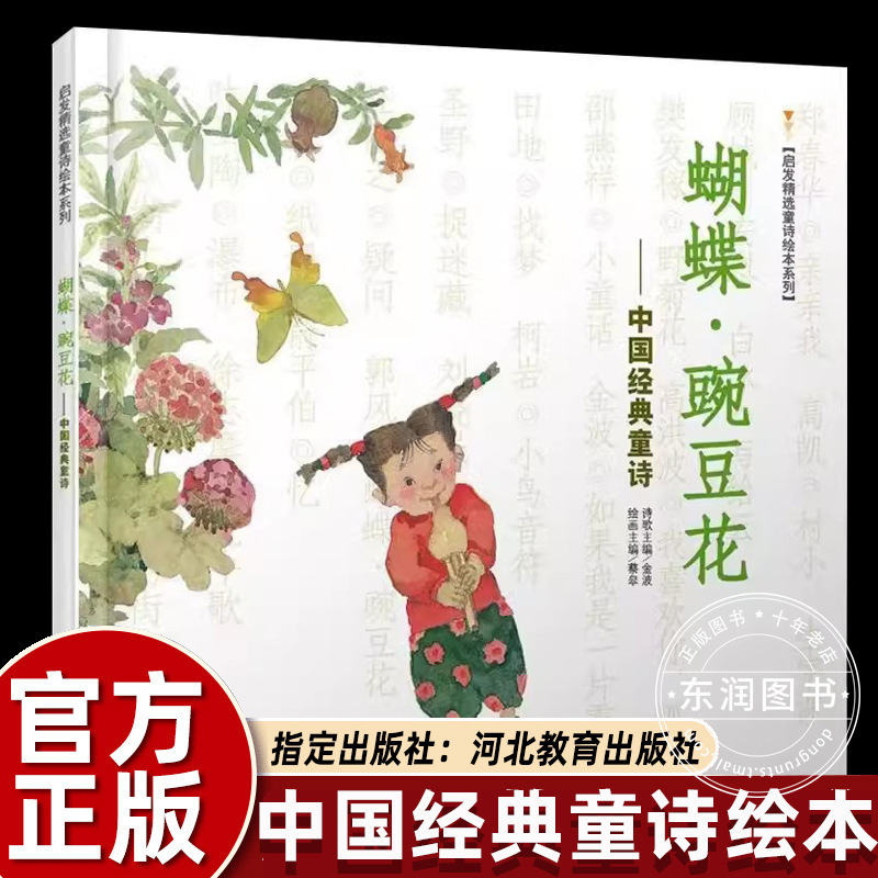 Butterfly pea flower first grade non-phonetic extra-curricular books must read teacher recommend reading picture books classic children's poems